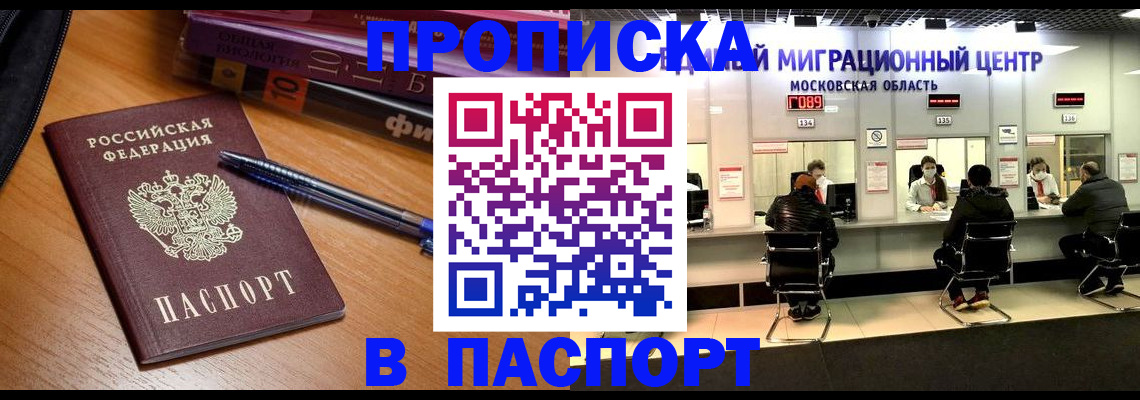 регистрация в Мытищах