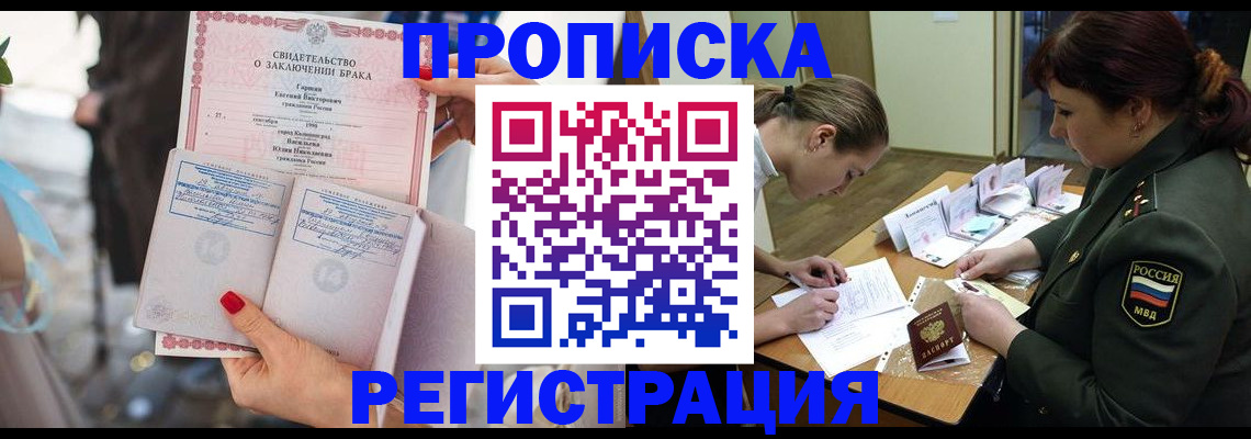 прописка в квартире в Мытищах
